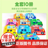阳光宝贝小车迷早教翻翻卡全套10册宝宝认知书撕不烂玩具书0-3岁阳光宝贝翻翻书湖南少年儿童出版社交通工具认数动物儿歌唐诗