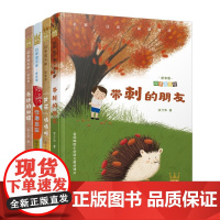 四季读不停 拼音版全4册阅读书目带刺的朋友+奇妙的田螺+雪地追踪+“芦花”咕咕叫湖南少年儿童出版社