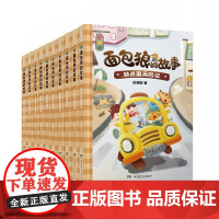面包狼系列童话全14册面包狼的故事皮朝晖5-10岁彩图儿童文学三四五六年级必读课外读物 小学生书籍8-10-12岁童书湖