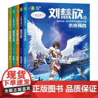 意林中国科幻星云奖作家书系 未来预言刘慈欣著外星小绿人杨鹏著梦印机彭绪洛著 时间晶体超侠著星海迁徙张静著少儿科幻小说书