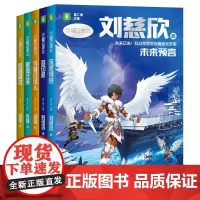 意林中国科幻星云奖作家书系 未来预言刘慈欣著外星小绿人杨鹏著梦印机彭绪洛著 时间晶体超侠著星海迁徙张静著少儿科幻小说书