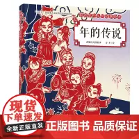剪纸里的民间故事绘本:年的传说 牛的来历