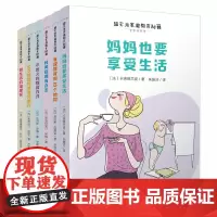 超实用家庭教育秘籍全6册120招轻松带宝贝旅行不发火的教育方式妈妈也要享受生活时间管理有办法做生活的指挥家有效教育的10