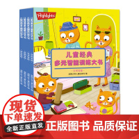 2-5岁 Highlights 儿童经典多元智能训练大书全4册挖掘大脑潜力提升各项学习能力激发求知热情与信心美国经典专注