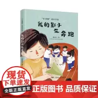 “小青春”成长书系:我的影子在奔跑 湖南少年儿童出版社