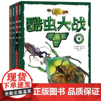 科学大探索书系动物世界的战争全4册 7-14岁儿童读物书小中学生课外书籍动物世界大百科全书