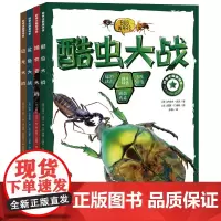 科学大探索书系动物世界的战争全4册 7-14岁儿童读物书小中学生课外书籍动物世界大百科全书