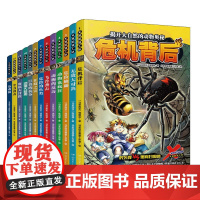 X探险特工队全套13册 7-12岁儿童适读揭秘大自然动物科普漫画趣味自然百科书全年龄向科普漫画系列新作小学生一二三四年级