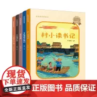 7-10岁麦田爱阅桥梁书 童年笨事赵丽宏 村小读书记王泉根 天使都是笨小孩李东华 万松浦的动物们张炜 月光电影院薛涛 湖