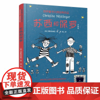 苏西和保罗 2023百班千人一年级暑假阅读小学生课外正版书籍