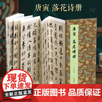 [经折装]唐寅 落花诗册行书毛笔书法临摹折页长卷字帖 简体译文原作原大高清成人学生临摹鉴赏收藏古碑帖书法入门初学正版书籍