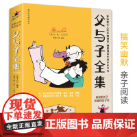 父与子全集[8册全套]漫画故事彩色完整德国原版书籍 小学生二三五年级上课外书儿童爆笑搞笑幽默两者之间安全防盗哈尼美学大师