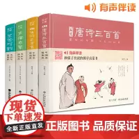 [精装·4册]画意唐诗宋词三百首笠翁对韵声律启蒙注音插画版小学生一二年级经典全集阅读书儿童绘本国学300首启蒙幼儿园学前