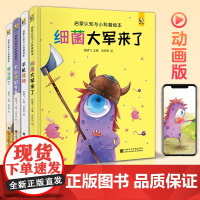 [精装·4册]细菌大军来了不刷牙的冬冬我尿床了手机怪物宝宝睡前故事绘本儿童早教启蒙认知小科普故事书籍拼音斑马王国