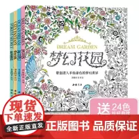[4本全套+24色彩铅]梦幻花园+森林秘境+海洋梦幻+都市奇缘+24色彩铅一盒 正版涂色书