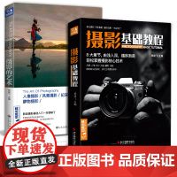 [2本]摄影基础教程+摄影的艺术 数码单反手机摄影书 人物风景静物艺术旅行婚礼摄影构图取景光线后期处理摄影学院级入门自学