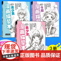 经典全集 漫画描摹本[上中下3册]Q版/美少女/美少男 入门零基础浅印描摹临摹简笔铅笔画素描速写人物手绘画画自学成人少儿