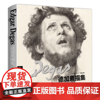 经典全集 德加Degas素描/速写集大师书籍画册临摹原版高清图国外西方素描肖像头像人体风景的艺术美术临本 杨建飞主编