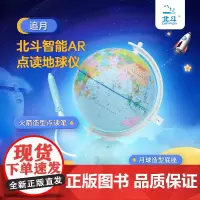 []20cm北斗追月AR智能点读地球仪ar智能语音地球仪正版初中生小学生用礼品家用发光台灯摆件儿童启蒙女孩男孩生日礼物