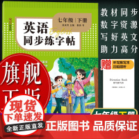 [正版]英语同步练字帖:7年级下册PEP版衡水体 收录课本词汇摘抄练习训练 7-14岁中学生英语听说读写字母单词练习字帖