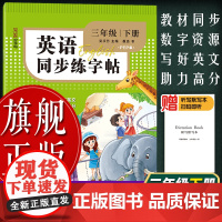 [正版]英语同步练字帖:3年级下册PEP版衡水体 收录课本词汇摘抄练习训练 5-12岁小学生英语听说读写字母单词练习字帖