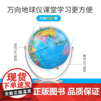 []北斗720度万向地球仪中英文版14cm20cm学生用初中生高中生儿童高清教学版