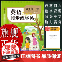 [正版]英语同步练字帖:5年级下册PEP版衡水体 收录课本词汇摘抄练习训练 5-12岁小学生英语听说读写字母单词练习字帖