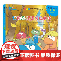[外研社]七色龙汉语分级阅读第三级:自然