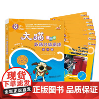 [外研社]大猫英语分级阅读(河南版)十一级 至十六级任选