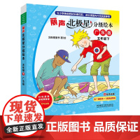 [外研社]丽声北极星分级绘本五年级下(广东版)