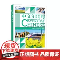 [外研社]中文900句 中文口语手册