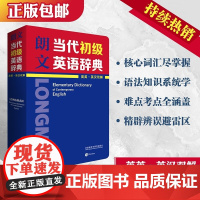 [宇辉]朗文当代初级英语辞典(英英·英汉双解)英语辞书典范 小学高年级、初中生应备英语工具书