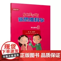 [外研社]新思维科学学生用书3 小学三至六年级