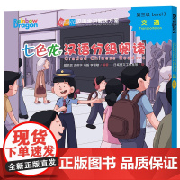 [外研社]七色龙汉语分级阅读第三级:交通