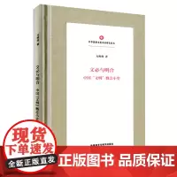 [外研社]文必与明合——中国“文明”概念小史