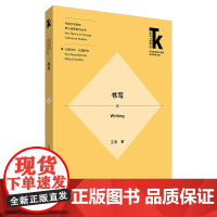 [外研社]书写 外国文学研究核心话题系列丛书