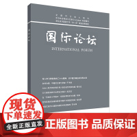 [外研社]国际论坛(2023第1期)