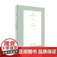 [外研社]兴:艺术生命的彰显(中华思想文化术语研究丛书)