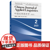 [外研社]《中国应用语言学(英文)》2023.2