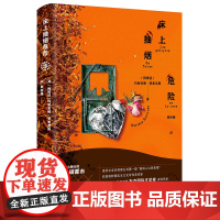 [外研社]床上抽烟危险 玛丽安娜·恩里克斯 阿根廷文学