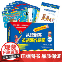 [外研社]从读到写:英语写作启蒙 (可点读)(扫码听音频)