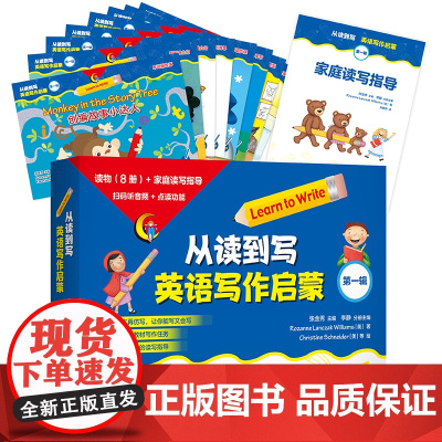 [外研社]从读到写:英语写作启蒙 (可点读)(扫码听音频)