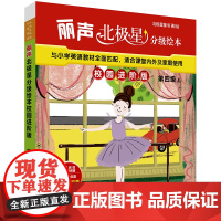 [外研社]丽声北极星分级绘本校园进阶版第四级上