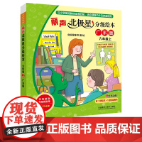 [外研社]丽声北极星分级绘本六年级上(广东版 )