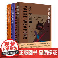 [外研社]密室之王卡尔(套装共3册.四种误证+皇帝的鼻烟盒+普雷格庄园谜案)