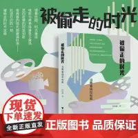 被偷走的时光:当青春遇见电影/何国威/浙江大学出版社