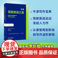 [外研社]牛津简明英语之鉴(第五版)