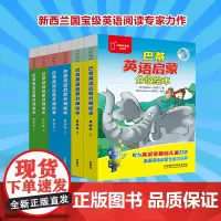 [外研社]巴蒂英语启蒙分级绘本(1级2级3级任选)