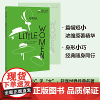 外研社 小妇人(书虫·牛津英语文学名著简写本)9787521345919