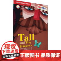 外研社 巨人和小不点 外语教学与研究出版社